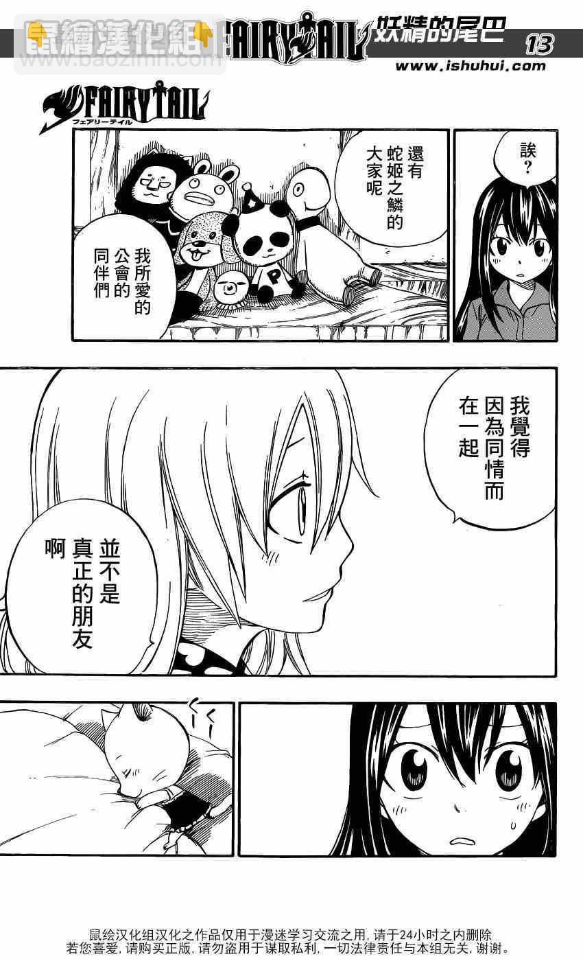 妖精的尾巴 - 第421話 - 3