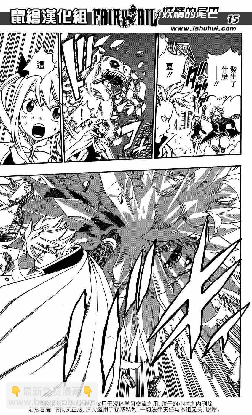 妖精的尾巴 - 第421話 - 5