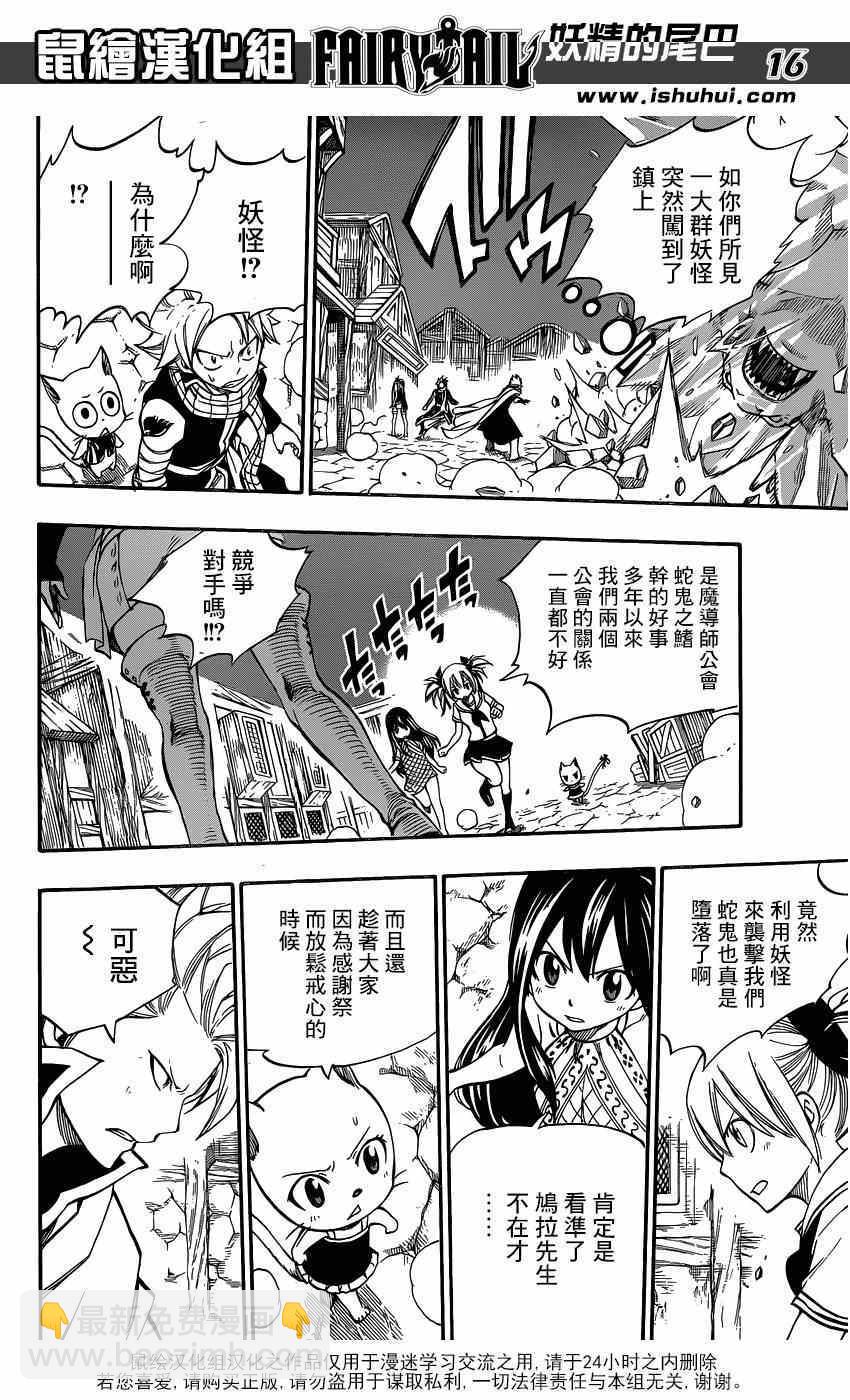 妖精的尾巴 - 第421話 - 1