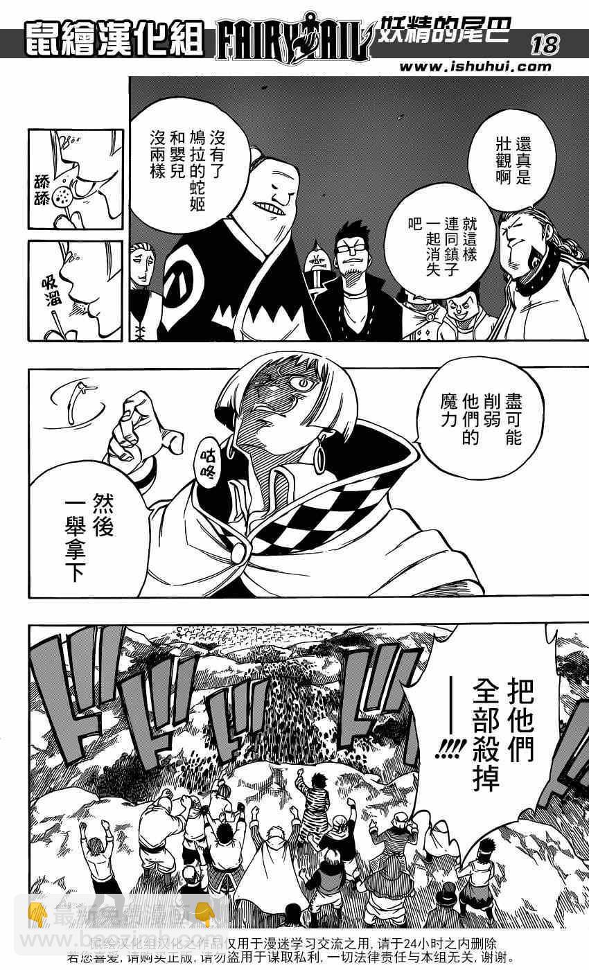 妖精的尾巴 - 第421話 - 3