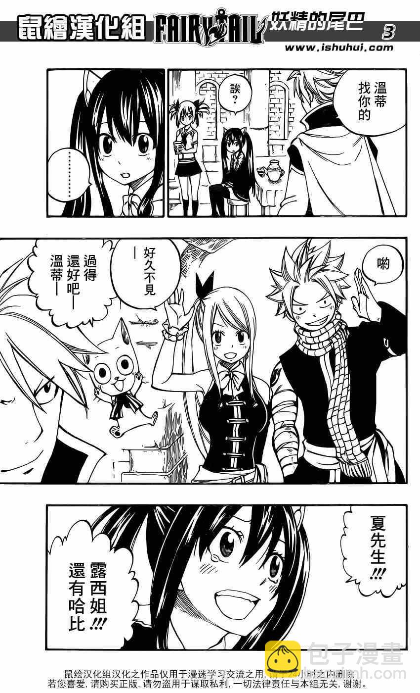 妖精的尾巴 - 第421話 - 3