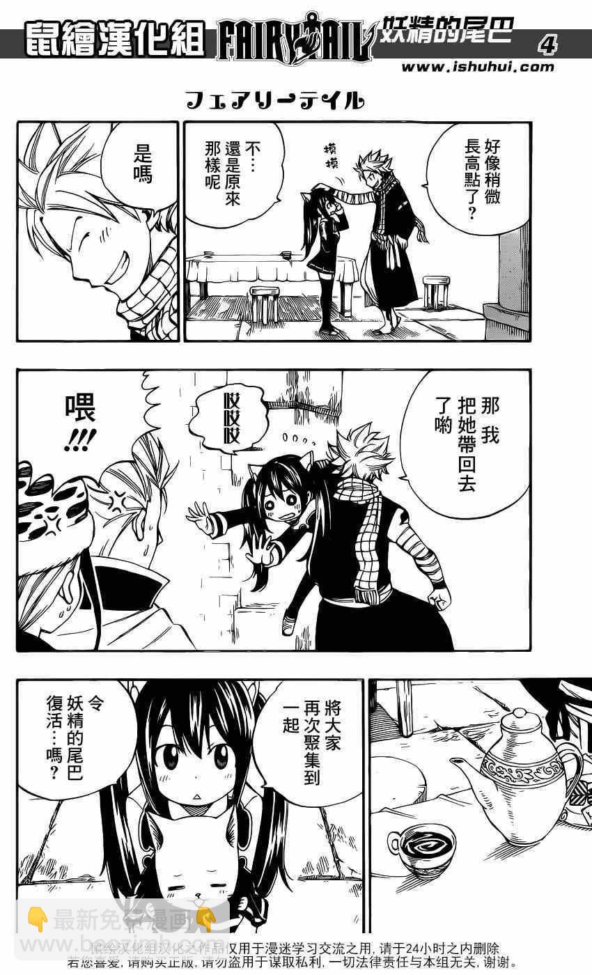 妖精的尾巴 - 第421話 - 4