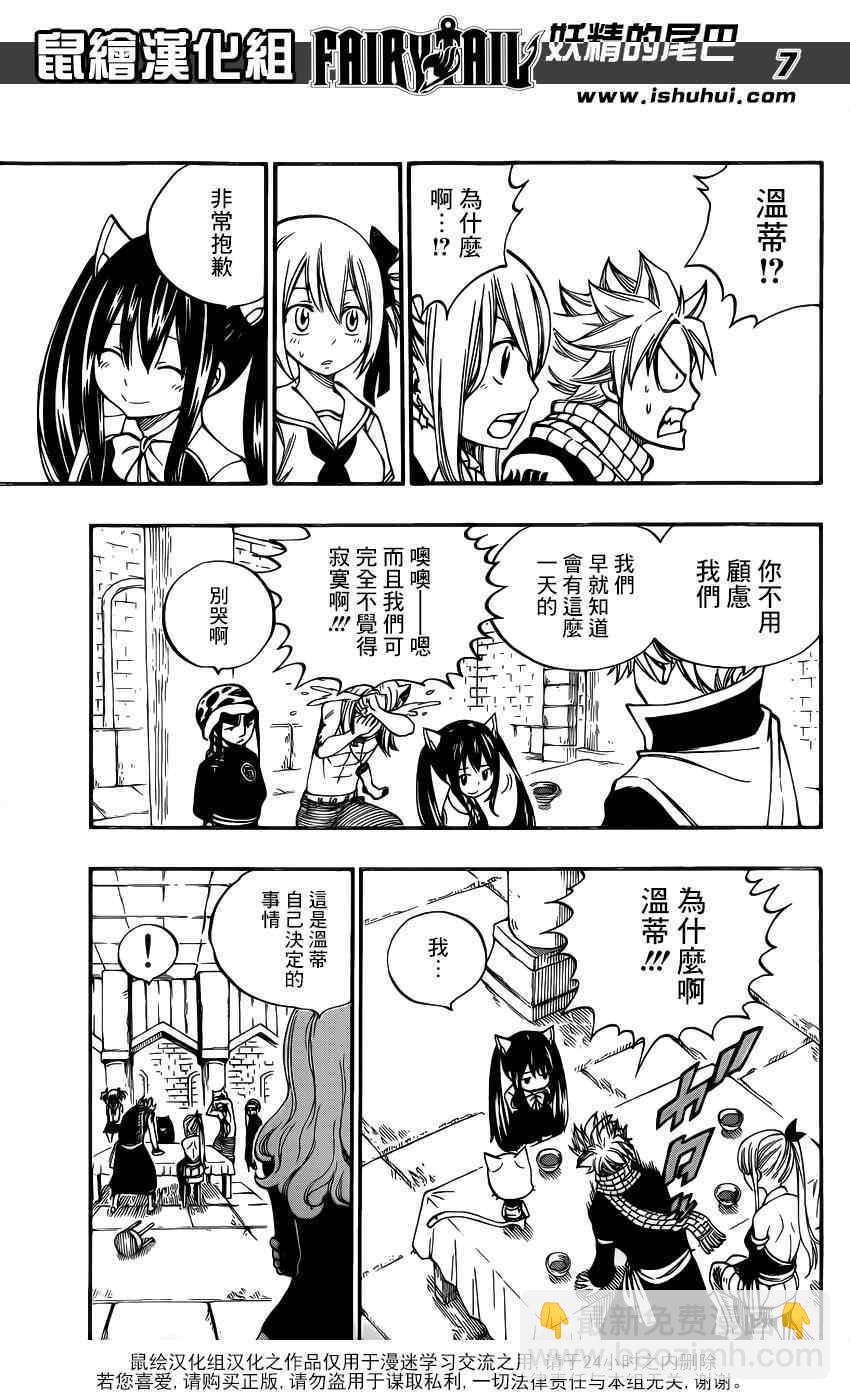 妖精的尾巴 - 第421話 - 2