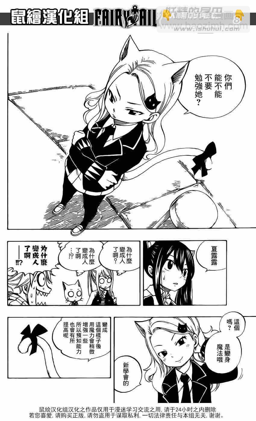 妖精的尾巴 - 第421話 - 3