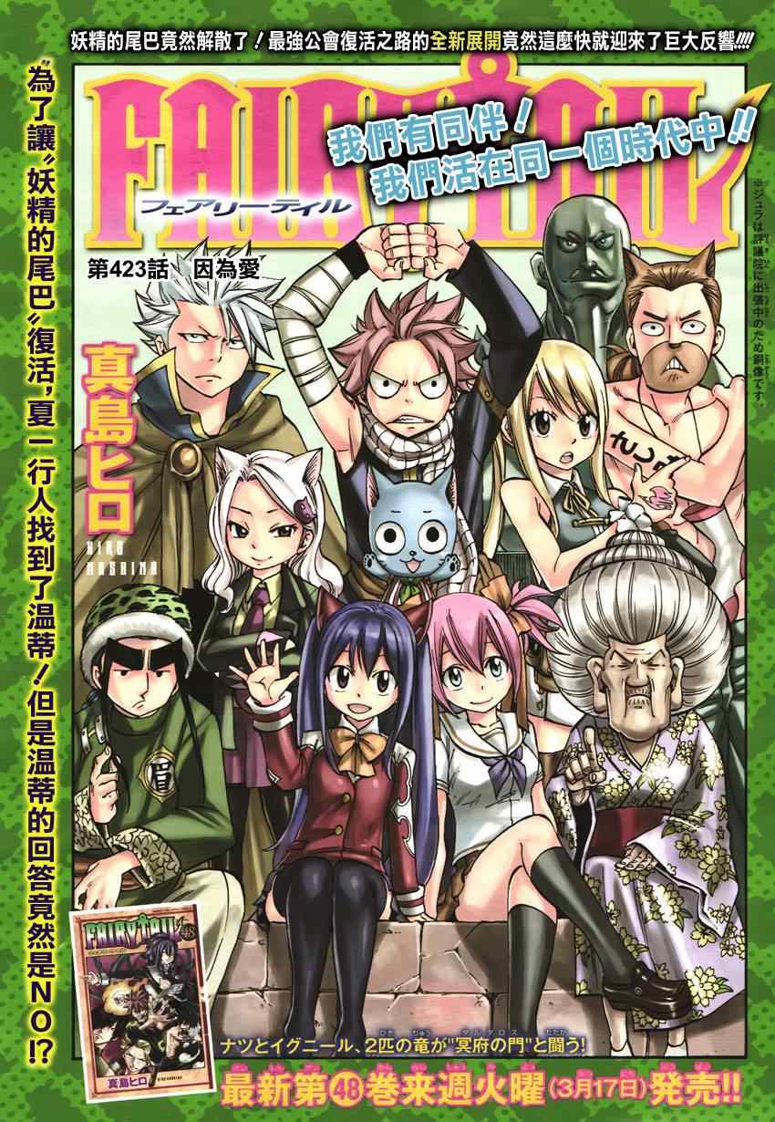 妖精的尾巴 - 第423話 - 1