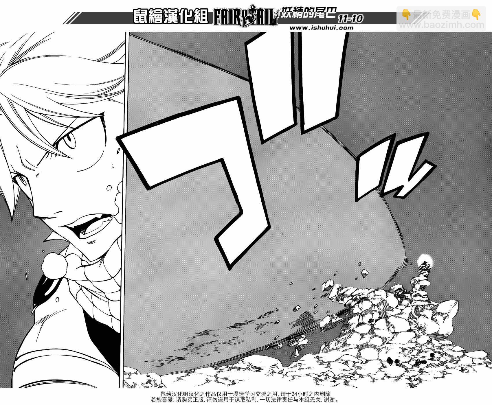 妖精的尾巴 - 第423話 - 4