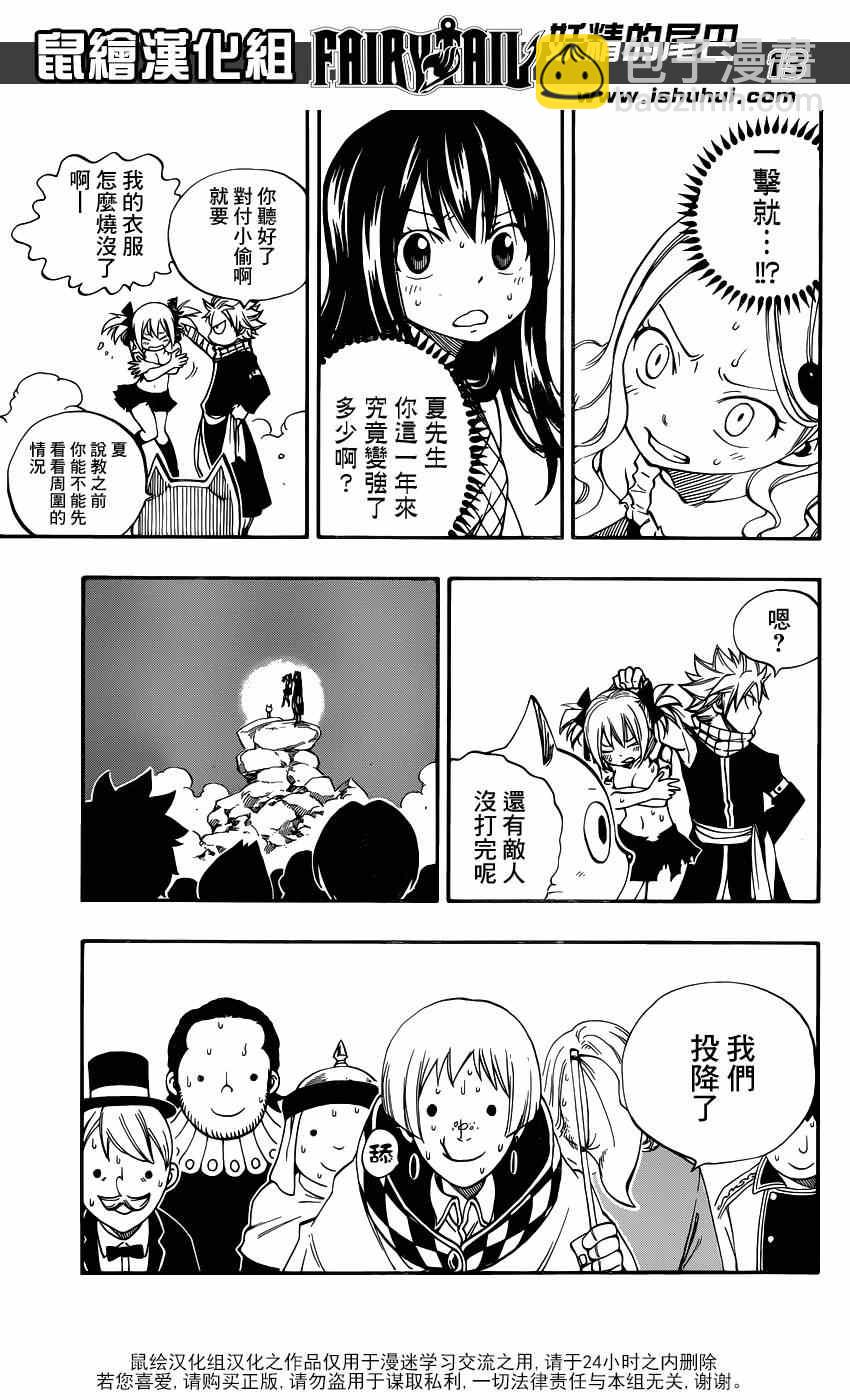 妖精的尾巴 - 第423話 - 6