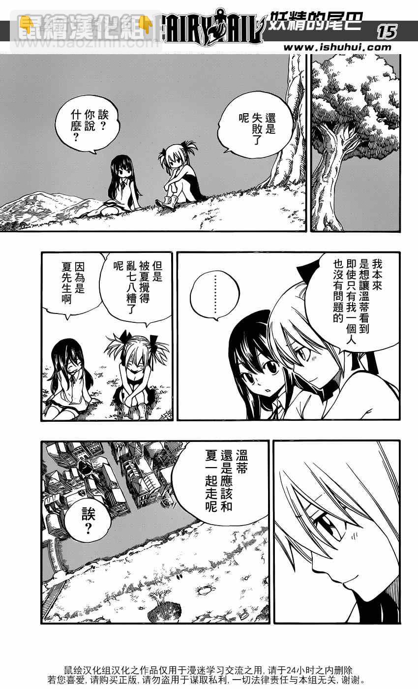 妖精的尾巴 - 第423話 - 2