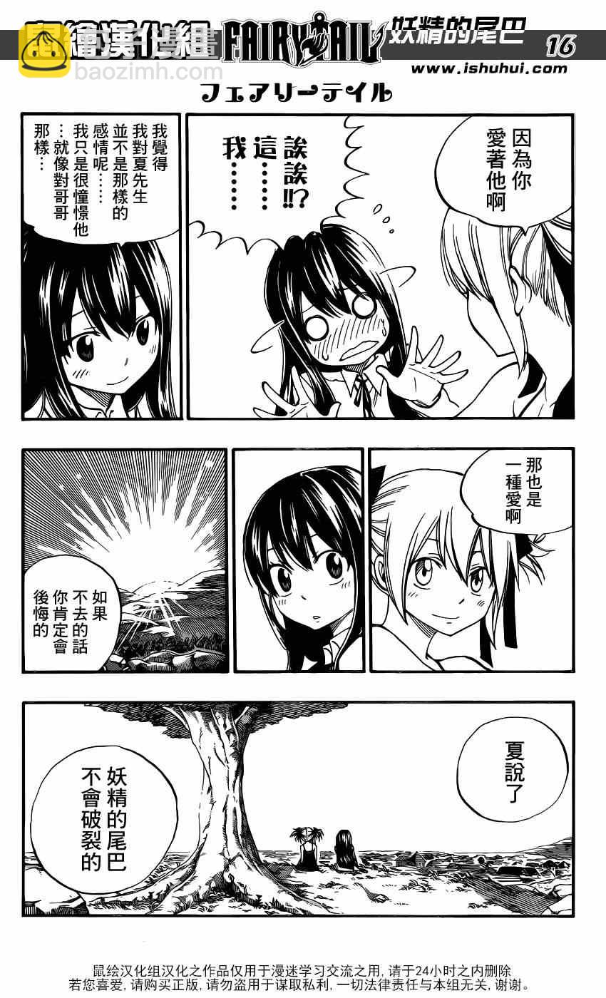 妖精的尾巴 - 第423話 - 3