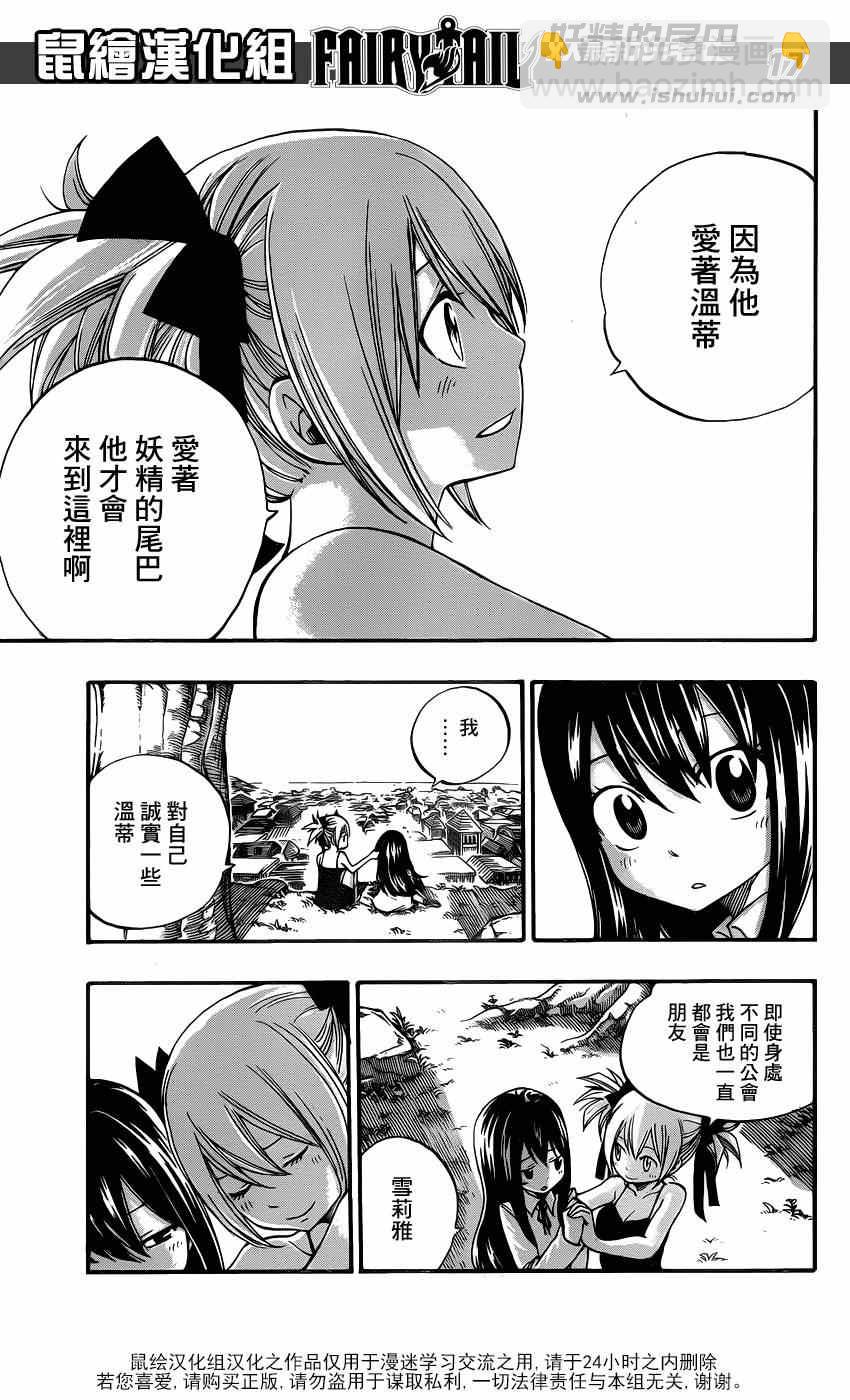 妖精的尾巴 - 第423話 - 4