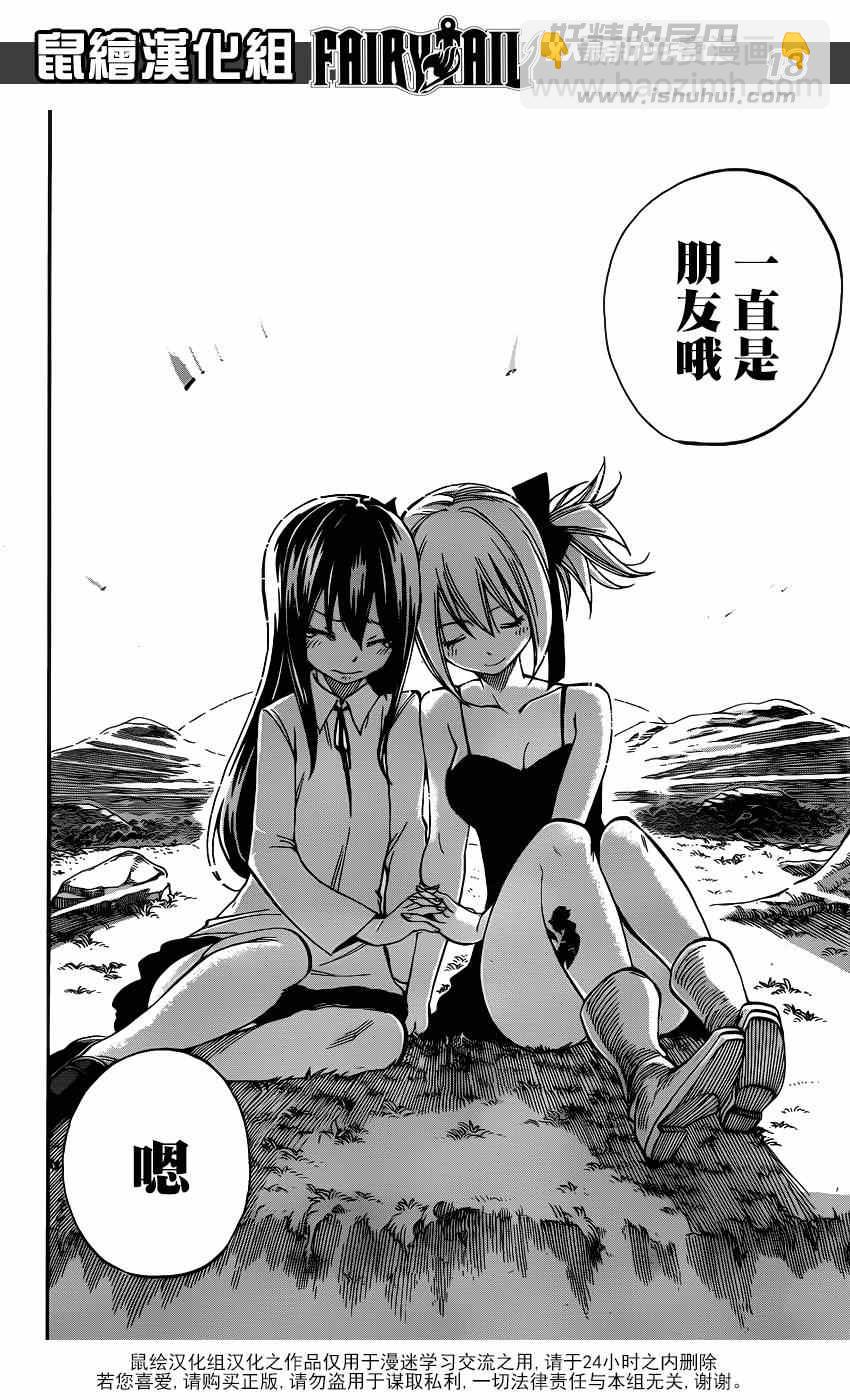 妖精的尾巴 - 第423話 - 5