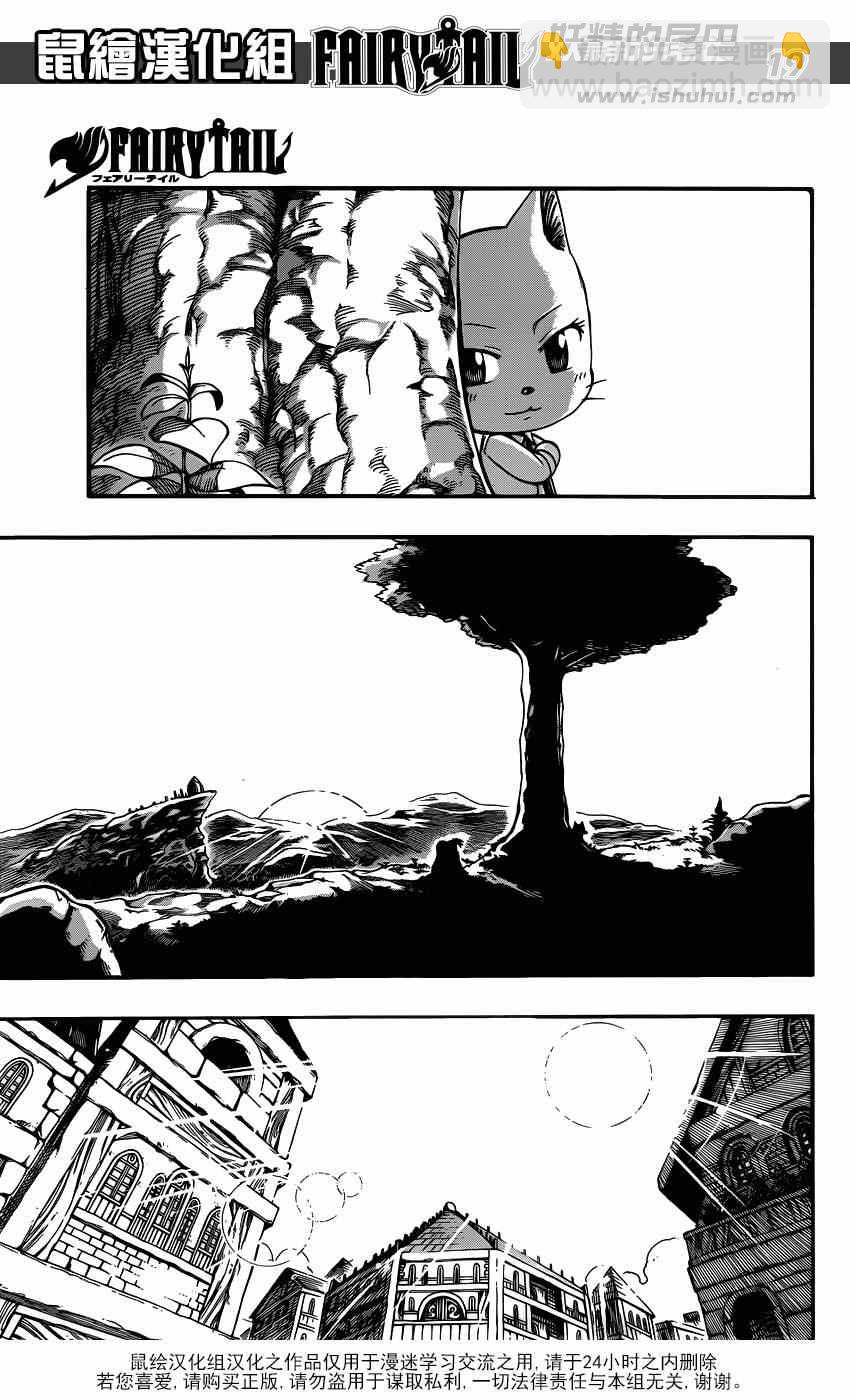 妖精的尾巴 - 第423話 - 6