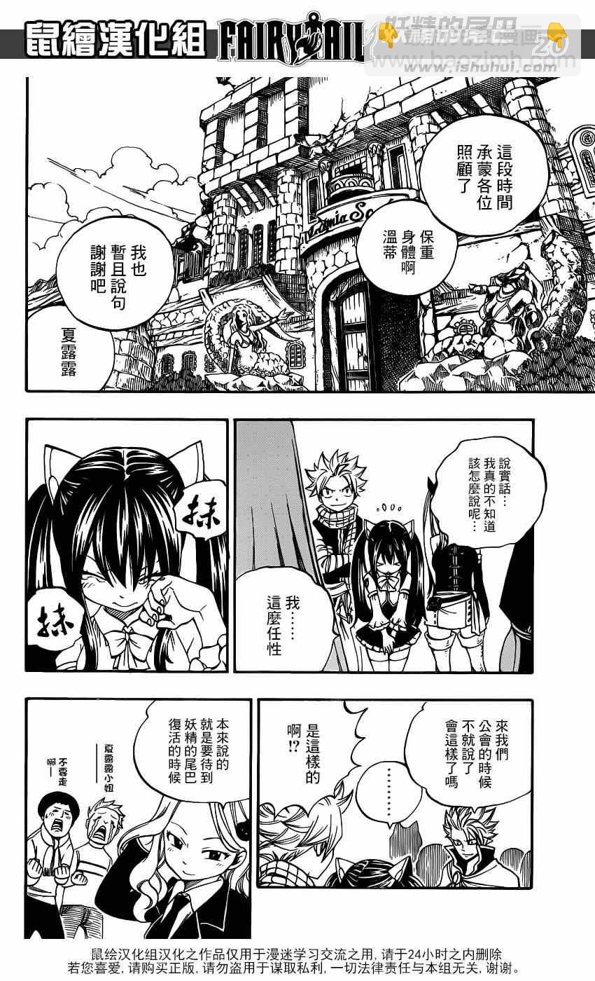 妖精的尾巴 - 第423話 - 1