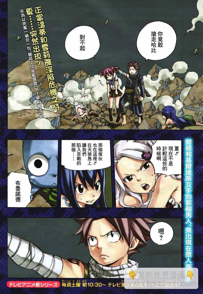 妖精的尾巴 - 第423話 - 2