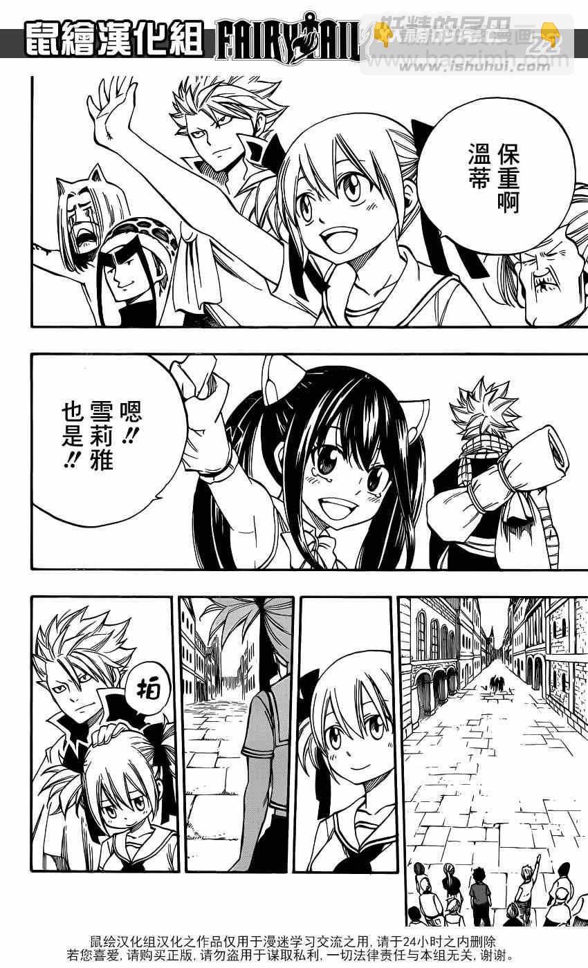 妖精的尾巴 - 第423話 - 3