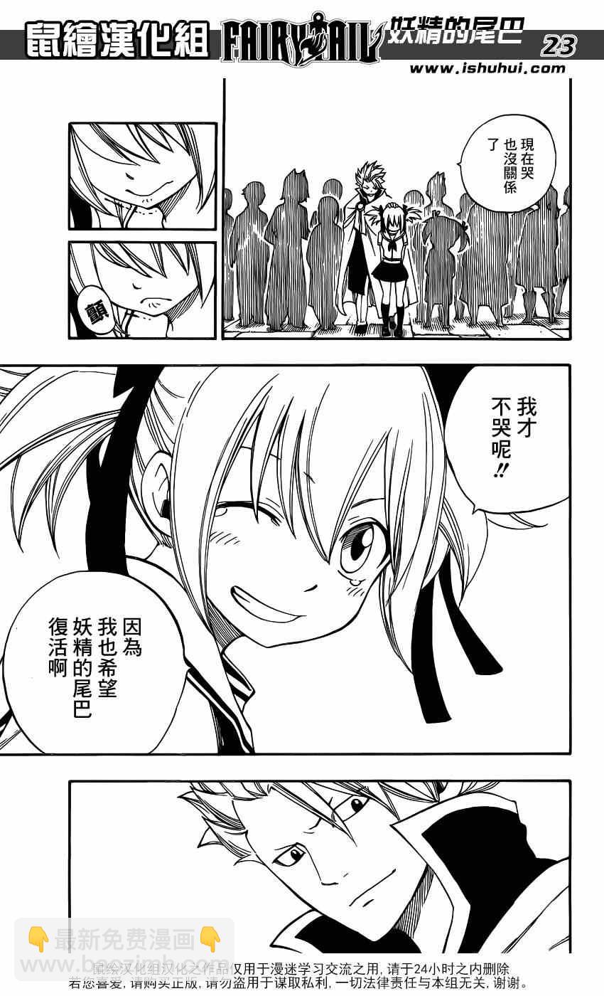 妖精的尾巴 - 第423話 - 4