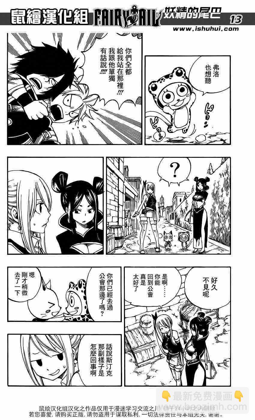 妖精的尾巴 - 第425話 - 3