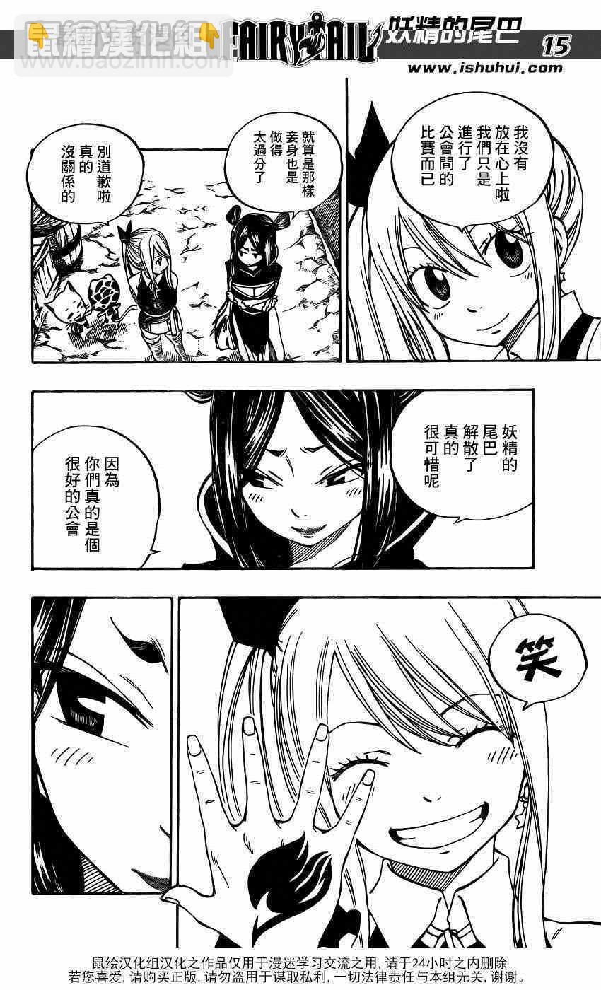 妖精的尾巴 - 第425話 - 5