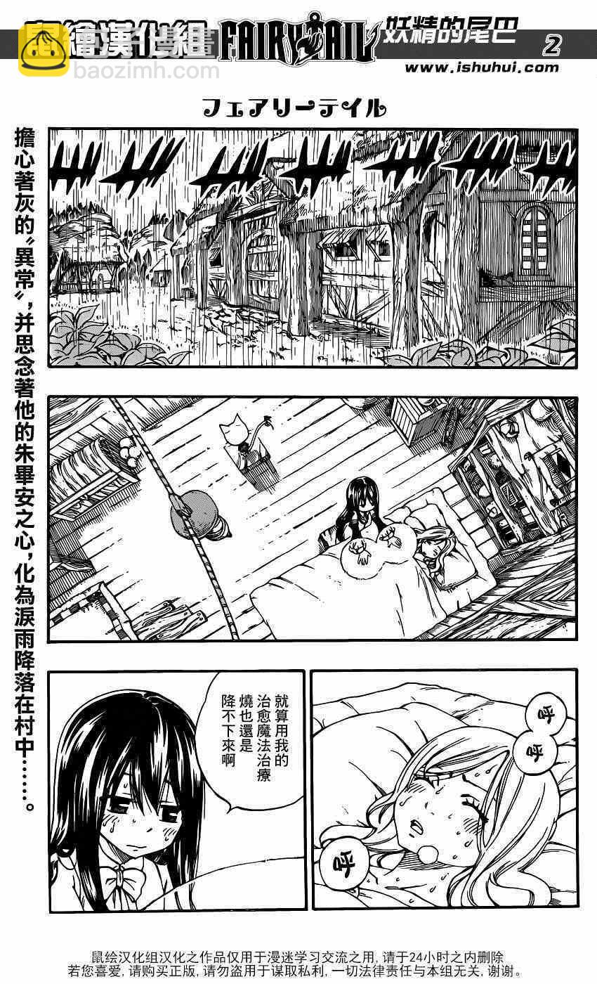 妖精的尾巴 - 第425話 - 2