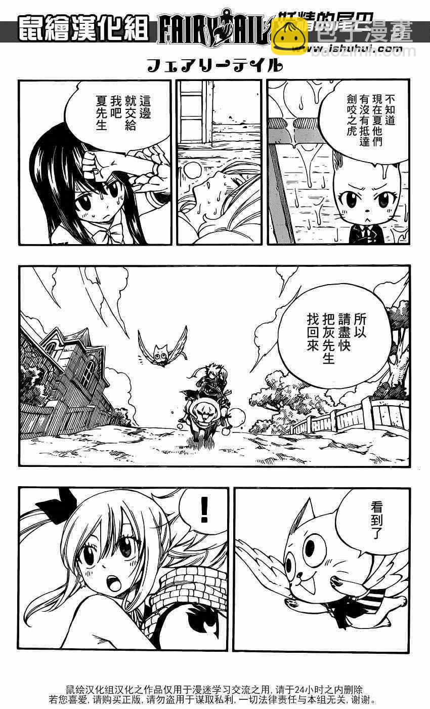 妖精的尾巴 - 第425話 - 3