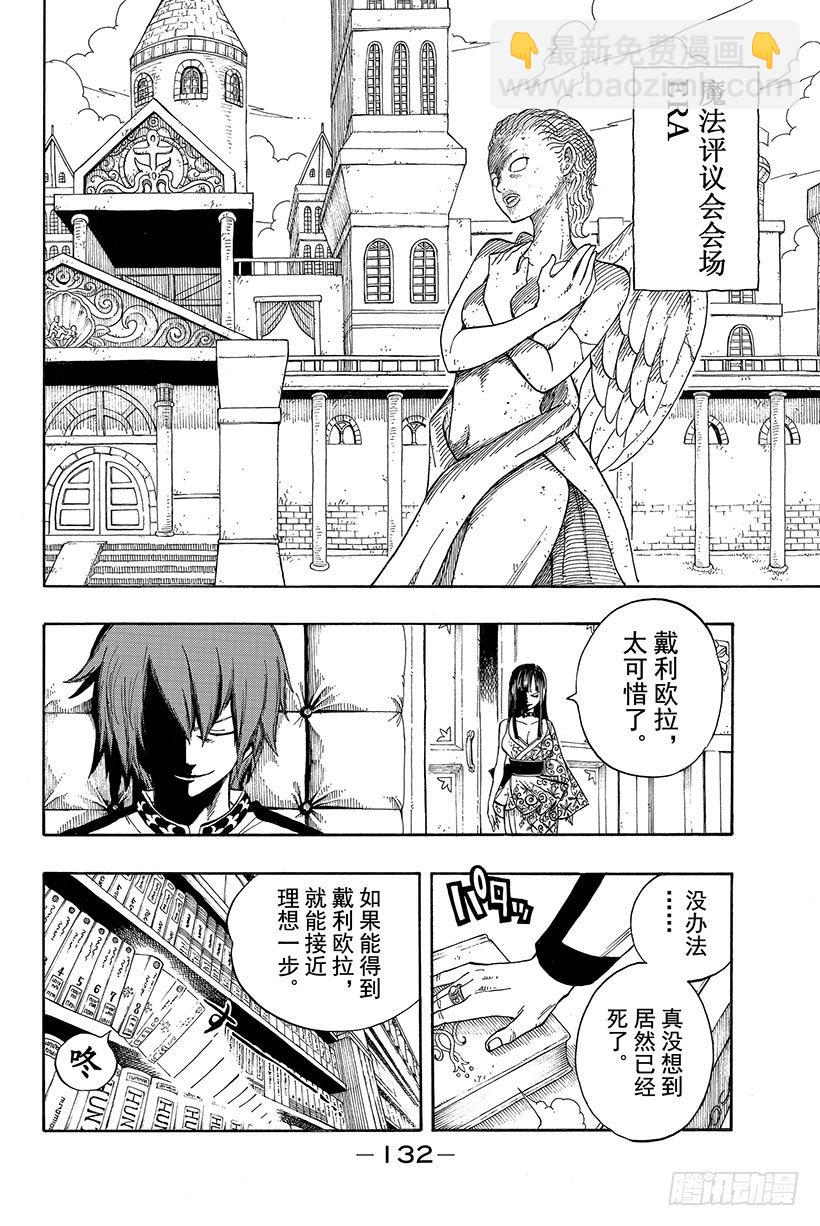 妖精的尾巴 - 第46話 眼淚 - 1