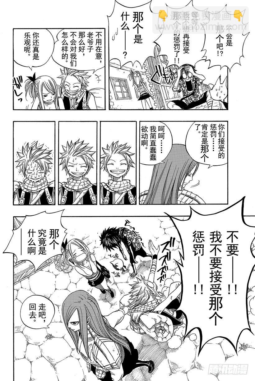 妖精的尾巴 - 第46話 眼淚 - 2