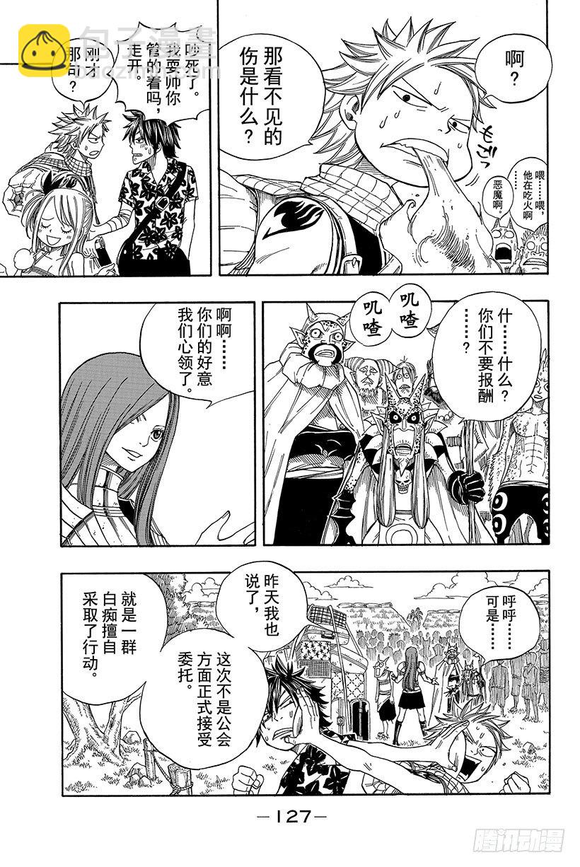 妖精的尾巴 - 第46話 眼淚 - 1