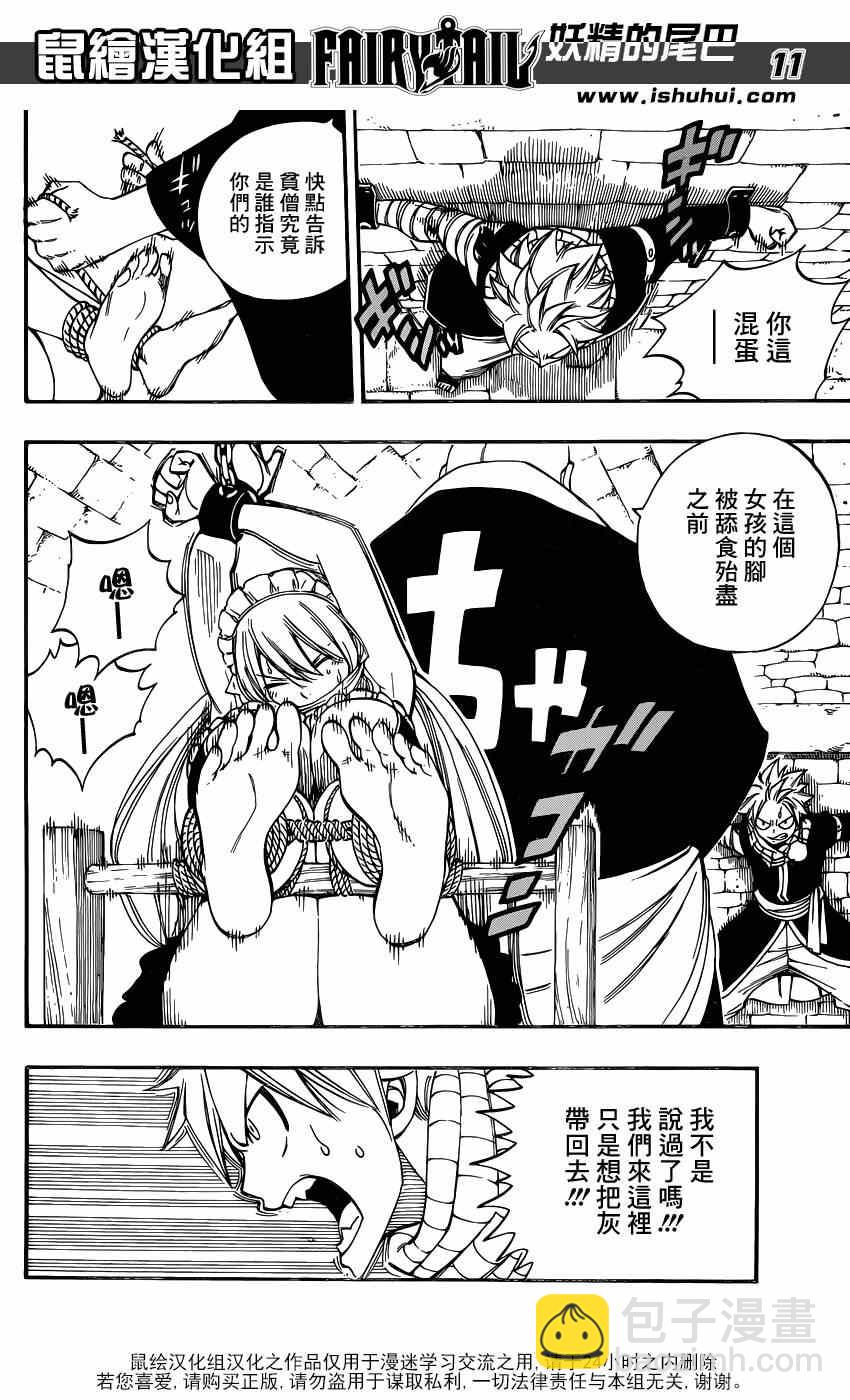 妖精的尾巴 - 第429話 - 2