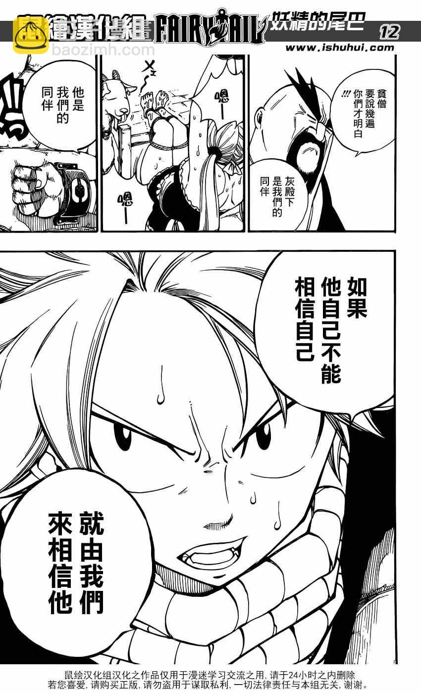 妖精的尾巴 - 第429話 - 3