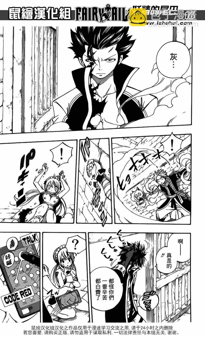 妖精的尾巴 - 第429話 - 3