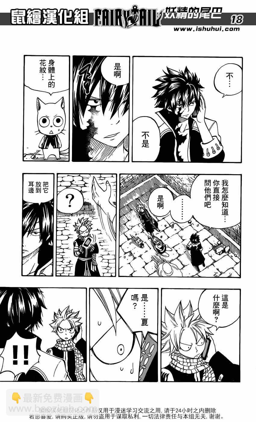 妖精的尾巴 - 第429話 - 1