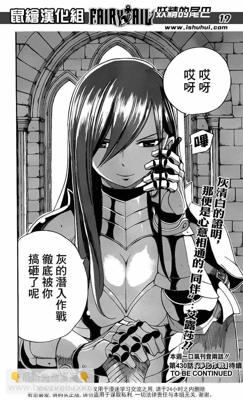 妖精的尾巴 - 第429話 - 2