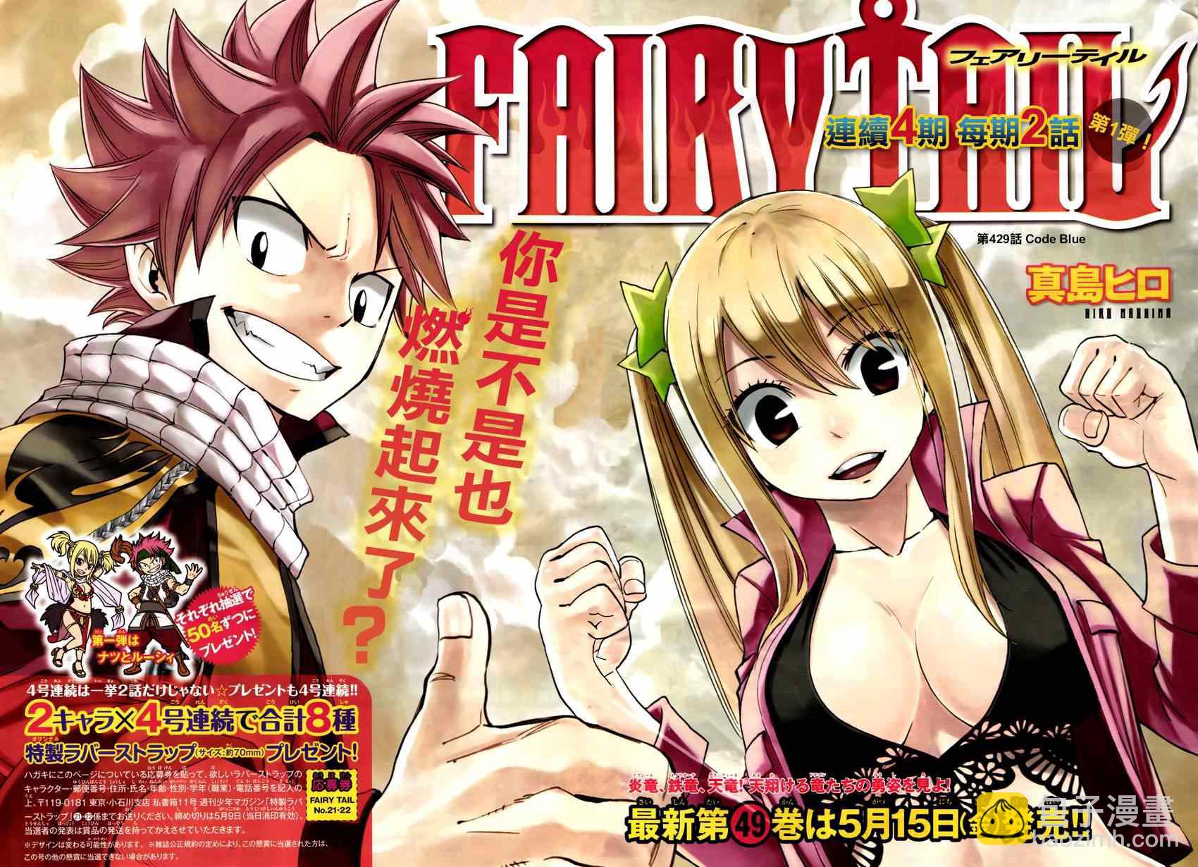 妖精的尾巴 - 第429話 - 2