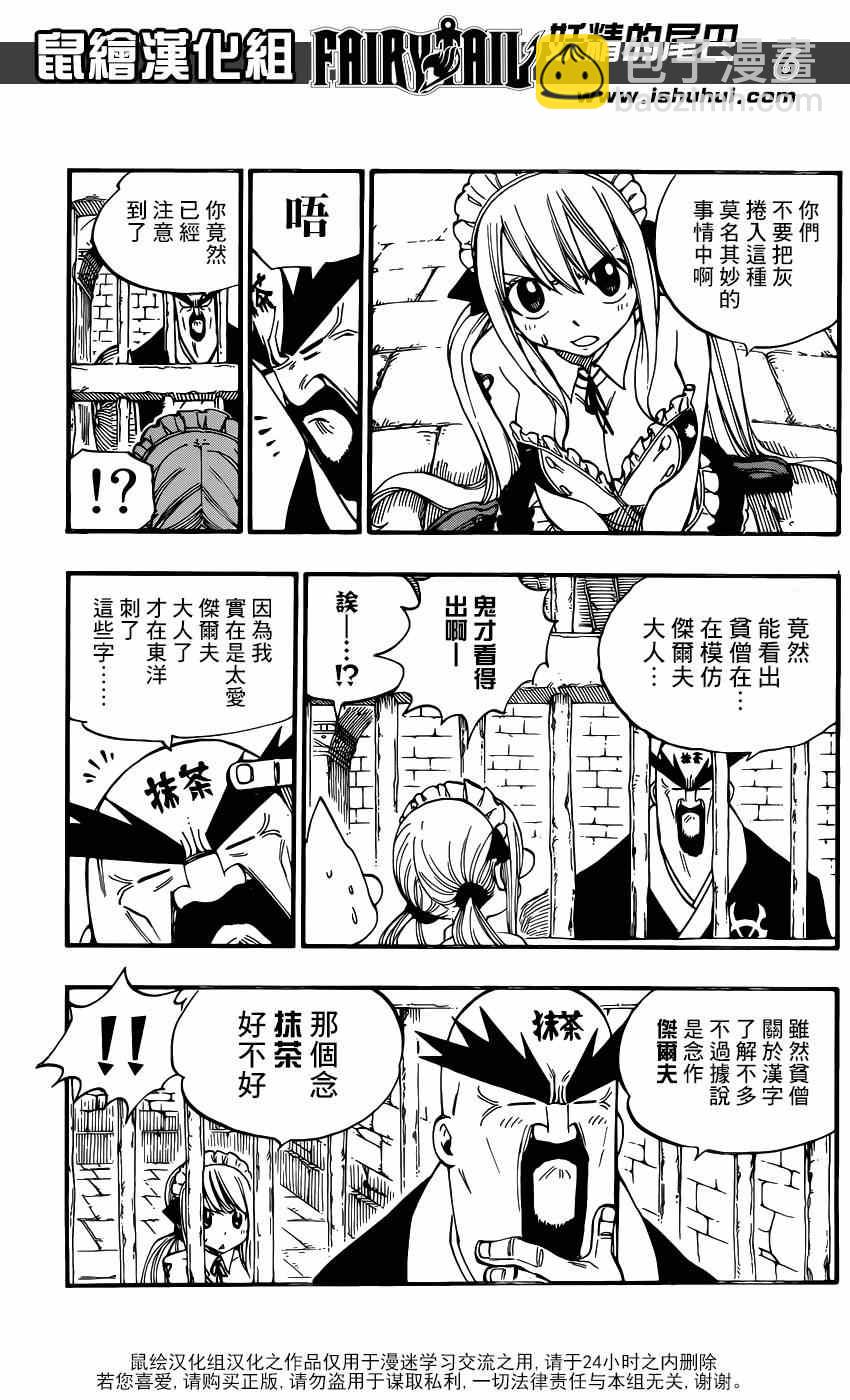 妖精的尾巴 - 第429話 - 1