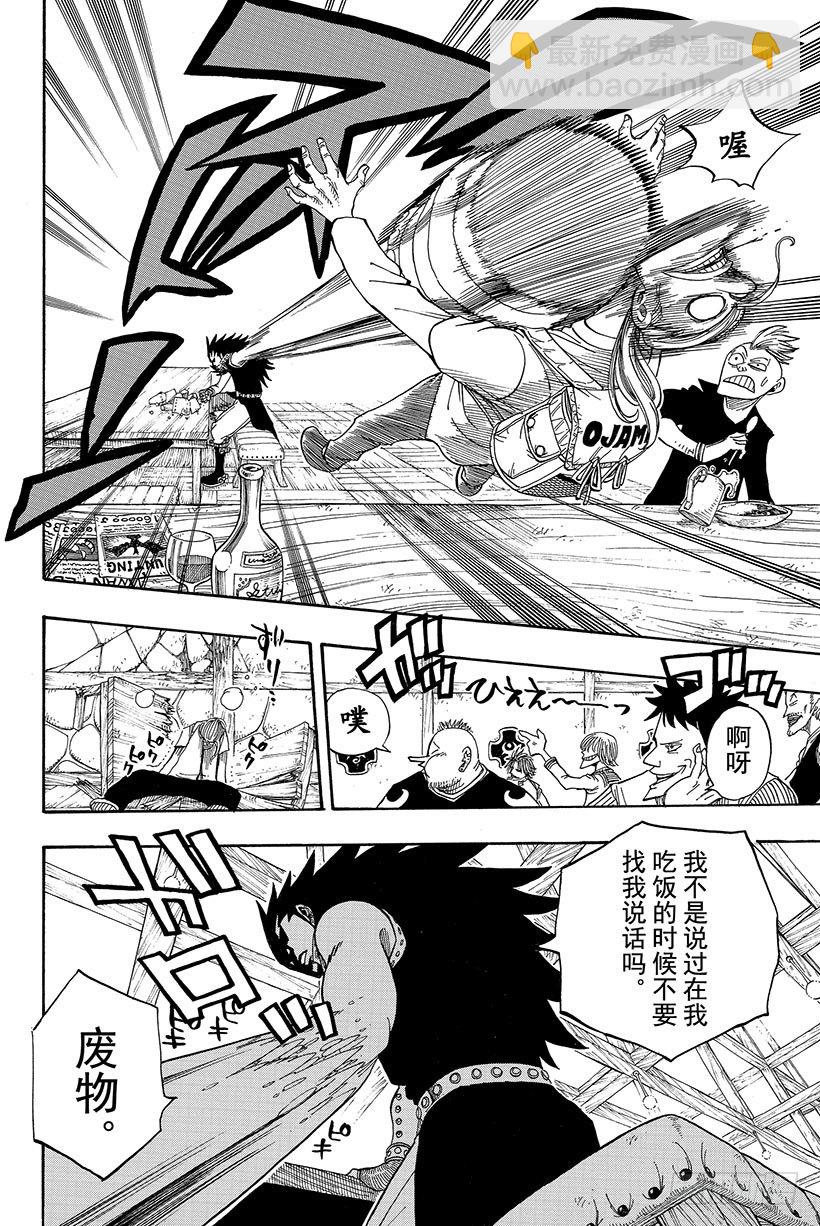 妖精的尾巴 - 第47話 幽鬼的支配者 - 1