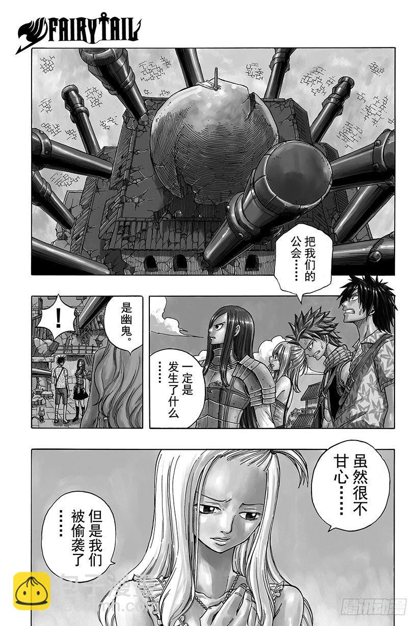 妖精的尾巴 - 第47話 幽鬼的支配者 - 2