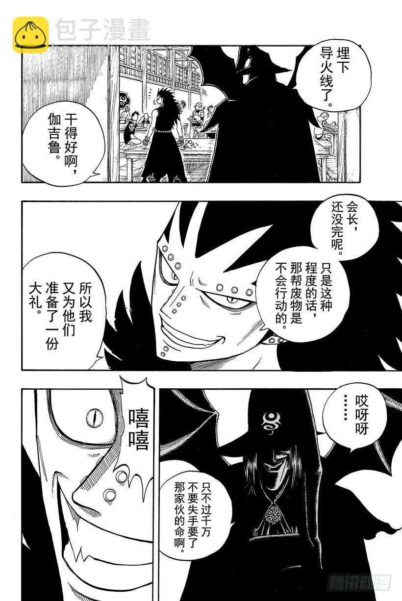 妖精的尾巴 - 第47話 幽鬼的支配者 - 3