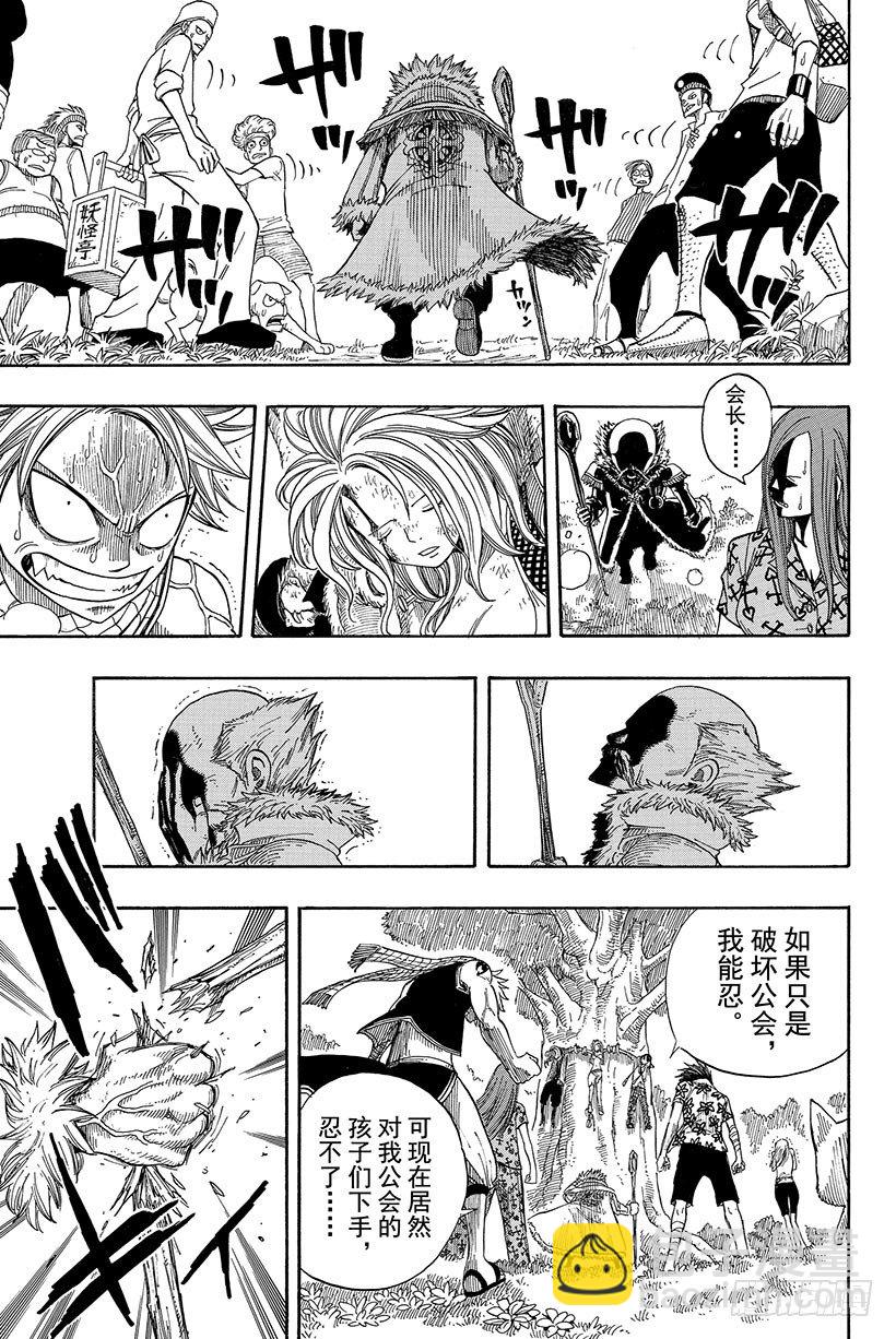 妖精的尾巴 - 第47話 幽鬼的支配者 - 6