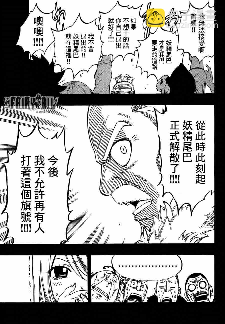 妖精的尾巴 - 第437話 - 3