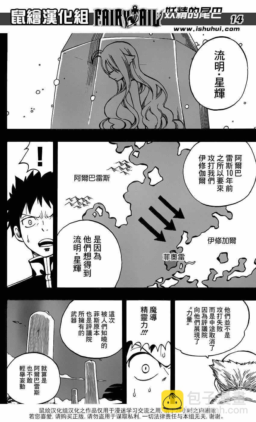 妖精的尾巴 - 第439話 - 2