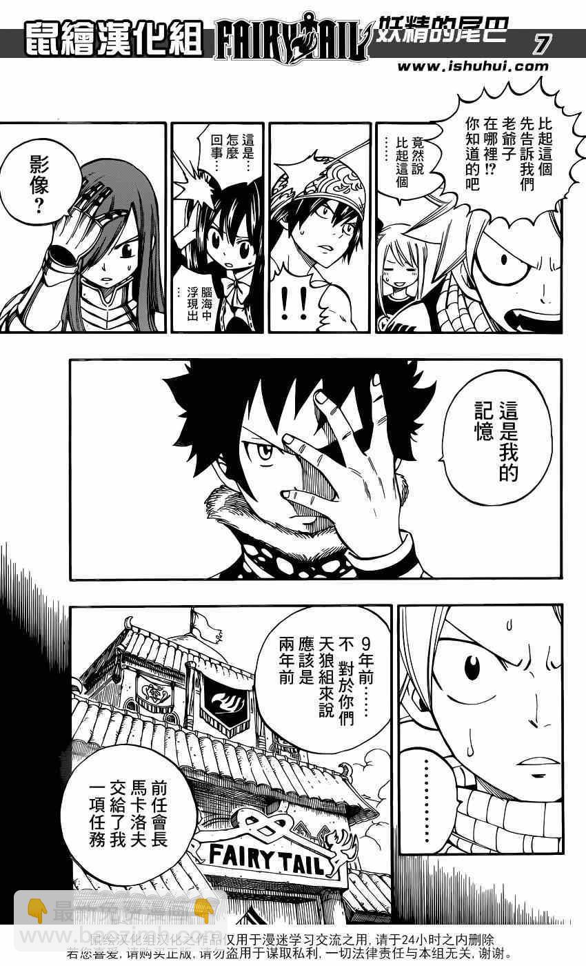 妖精的尾巴 - 第439話 - 3