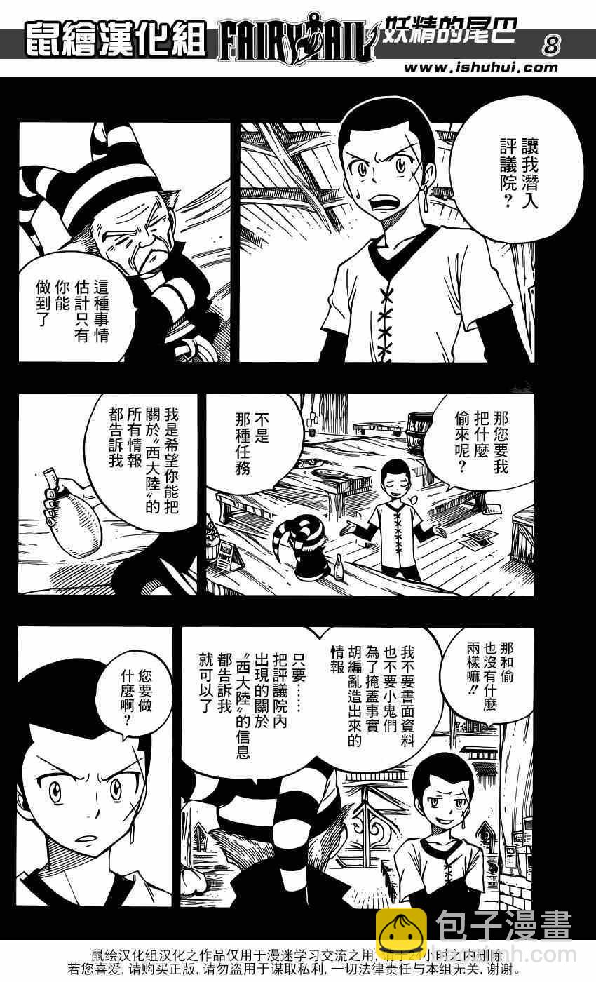 妖精的尾巴 - 第439話 - 4