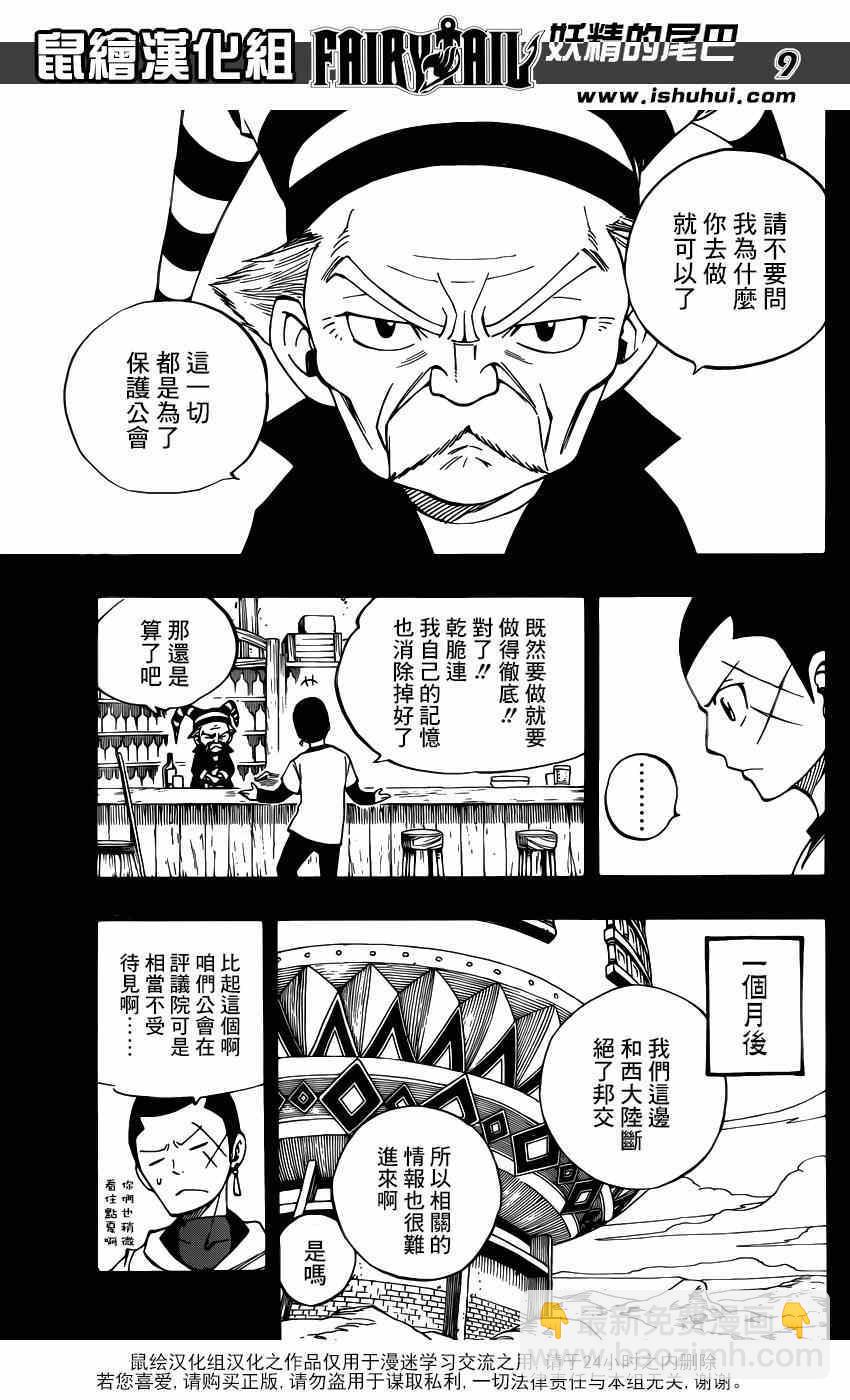 妖精的尾巴 - 第439話 - 1