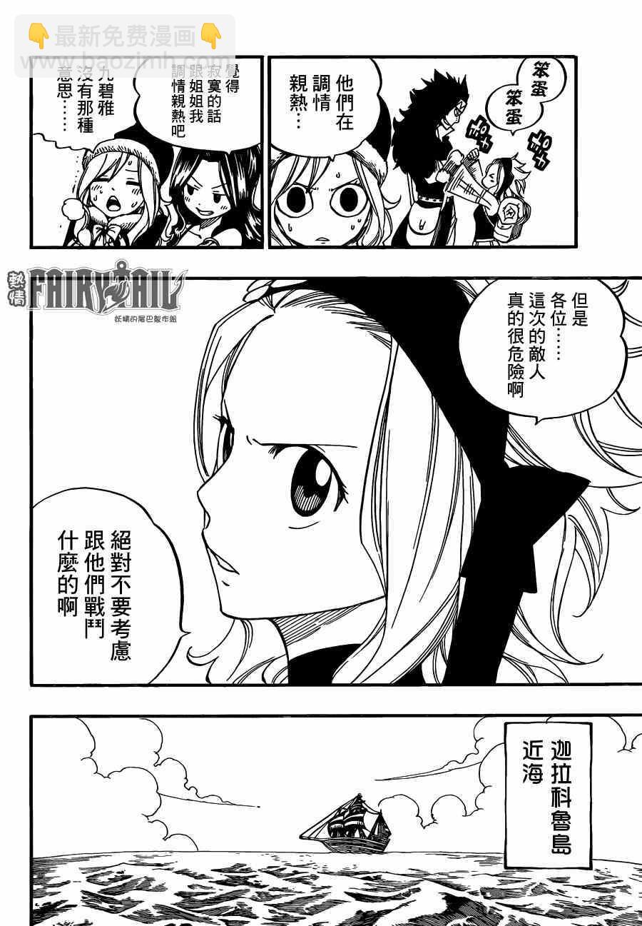 妖精的尾巴 - 第441話 - 2