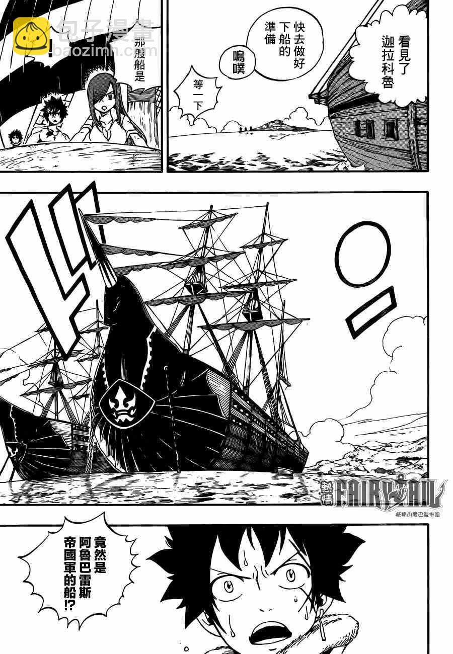 妖精的尾巴 - 第441話 - 3