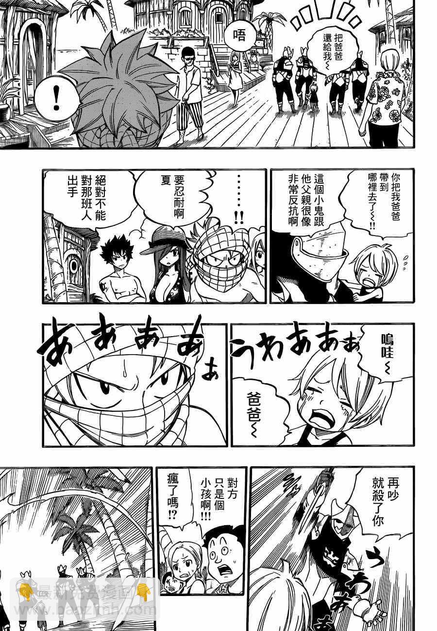 妖精的尾巴 - 第441話 - 1