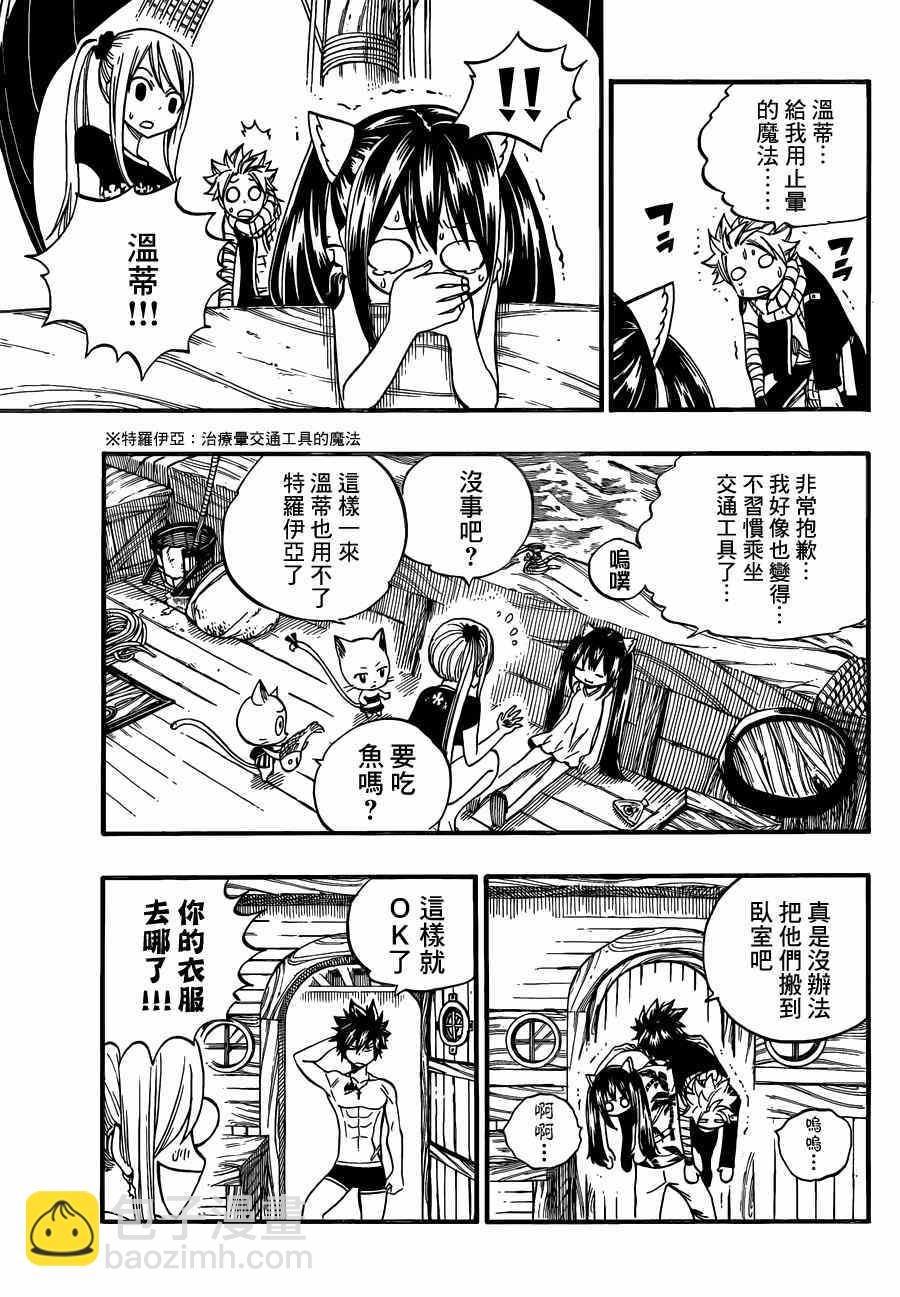 妖精的尾巴 - 第441話 - 3