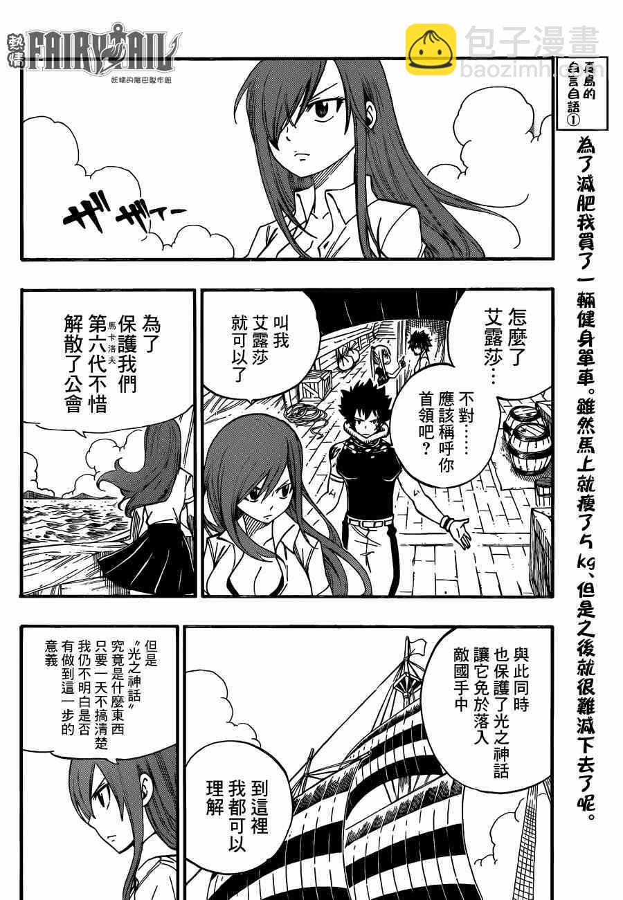 妖精的尾巴 - 第441話 - 4