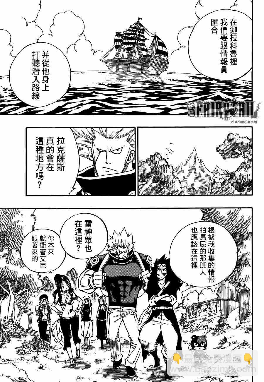 妖精的尾巴 - 第441話 - 3