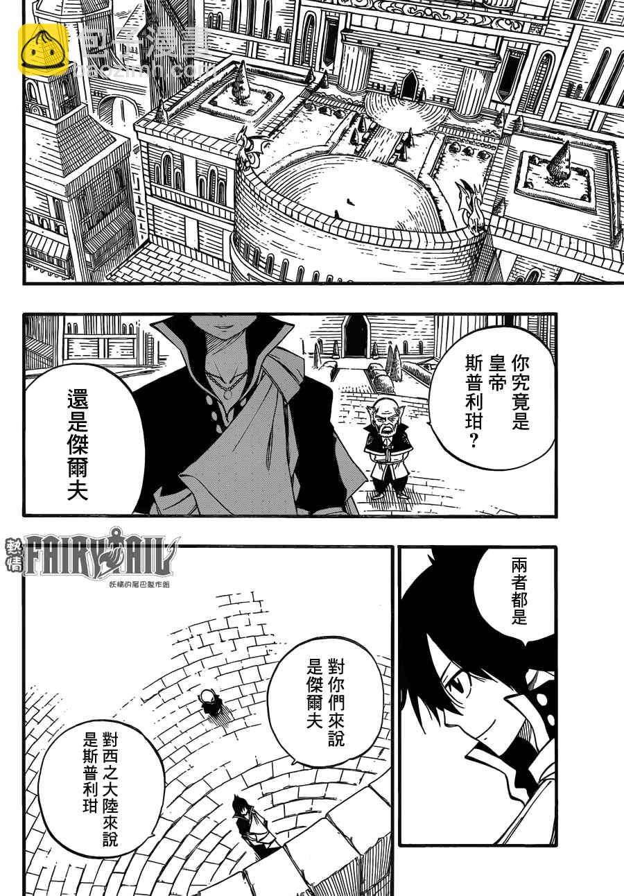 妖精的尾巴 - 第445話 - 1